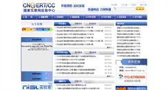 Desktop Screenshot of cert.org.cn