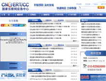 Tablet Screenshot of cert.org.cn